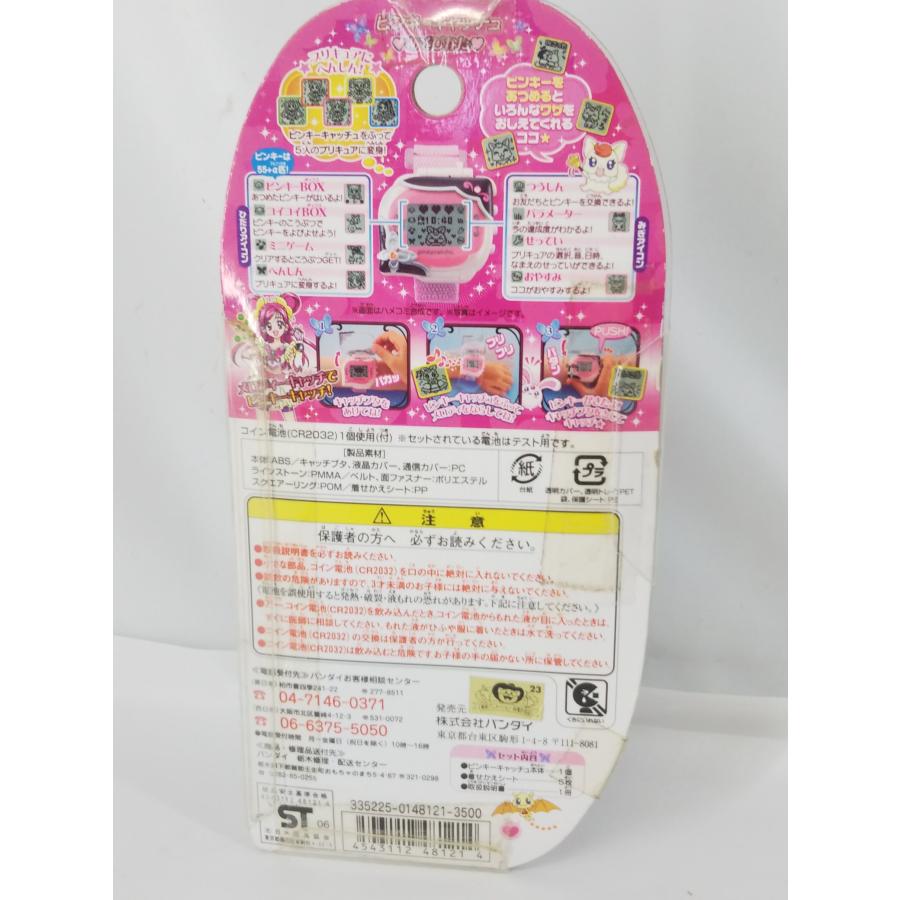 未開封 BANDAI ピンキーキャッチュ Yes!プリキュア5 当時モノ 電子玩具
