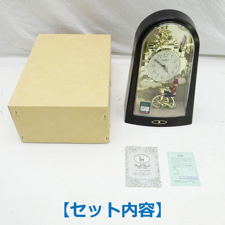 スモールワールド 【中古】【未使用】〇即納〇 リズム時計 スモール
