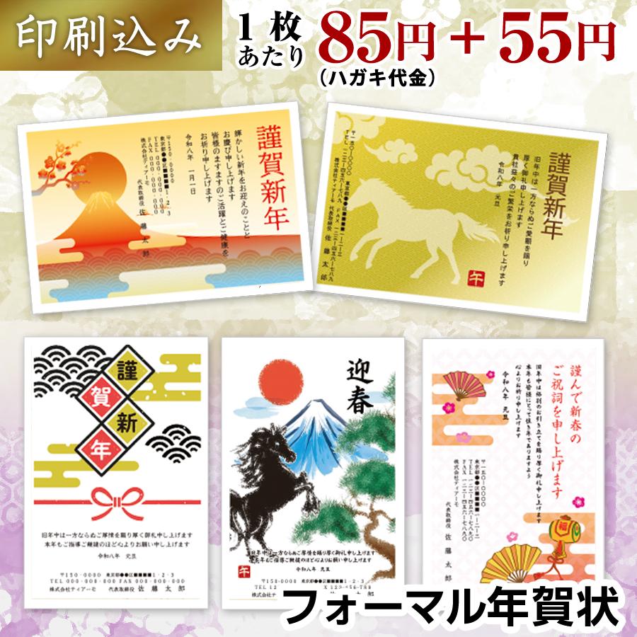 年賀状印刷 1枚85円