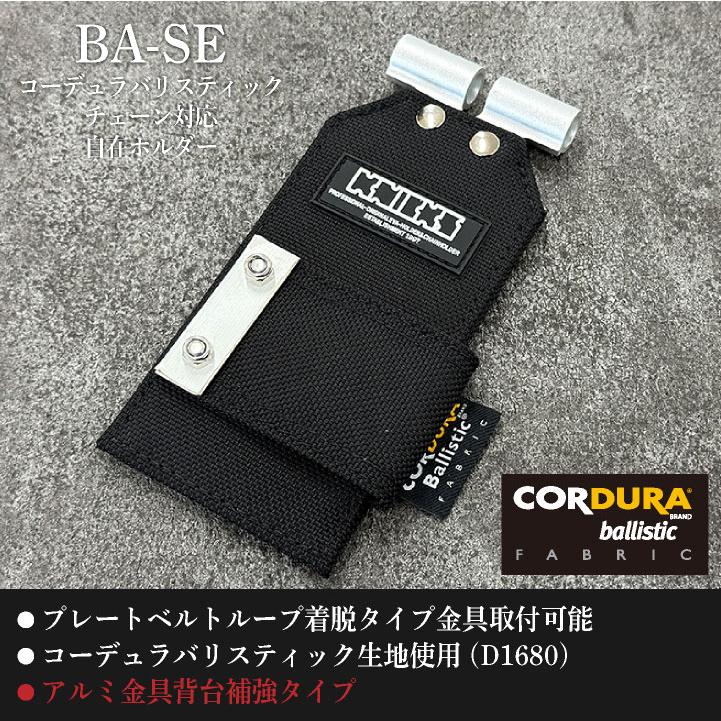 KNICKS ニックス チェーン対応 自在ホルダー コーデュラバリスティック