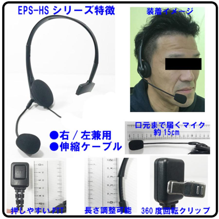 EPSILON 特定小電力トランシーバー EPi-20 オプションサービス(ヘッド