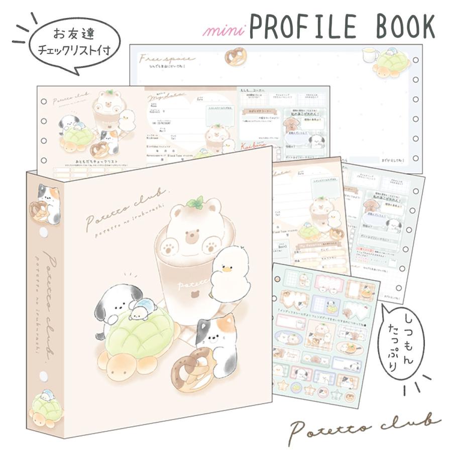CRUX（クラックス） ぽてっとくらぶ ミニプロフィールブック プロフ帳