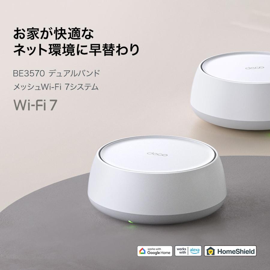 TP-Link WiFi7 AIメッシュ 2882+688Mbps TP-Link BE3570 1台 2.5Giga