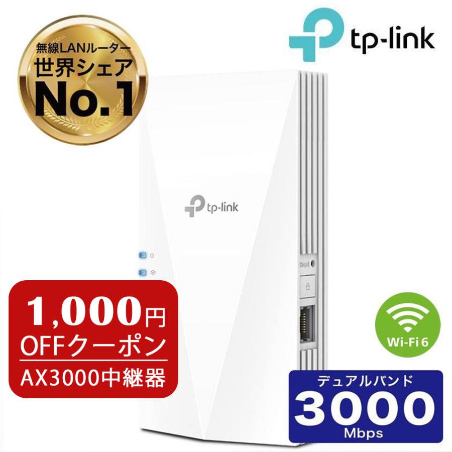 TP-Link 【1000円OFFクーポン】高速のAX3000 WiFi6 (11AX) 無線LAN中継