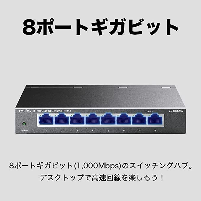 TP-Link TP-Link 8ポート スイッチングハブ 10/100/1000Mbps