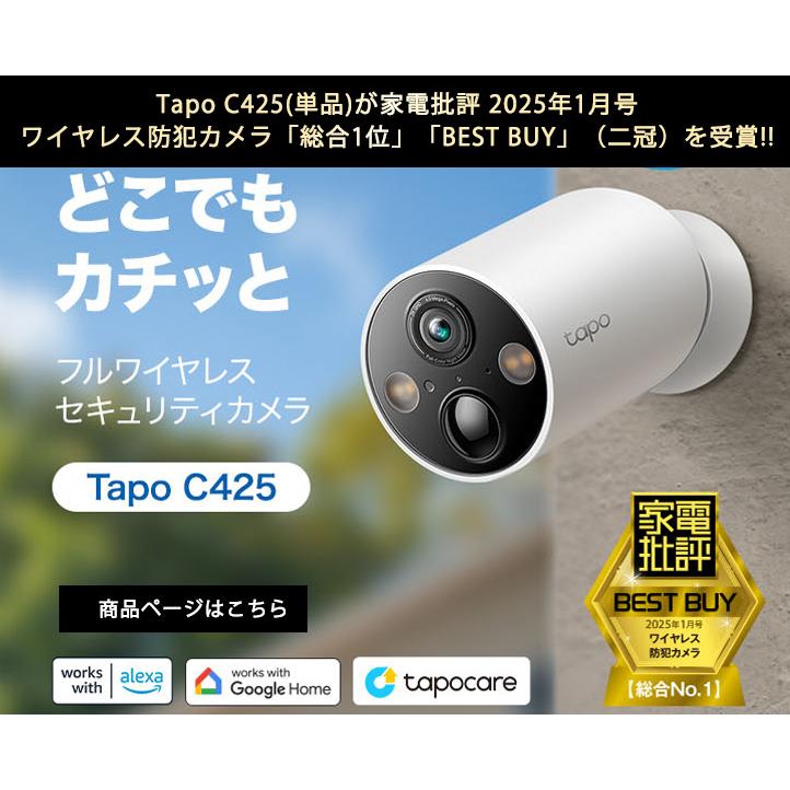 TP-Link 【防犯カメラ ソーラーキット】防犯カメラ 屋外 家庭用 wifi