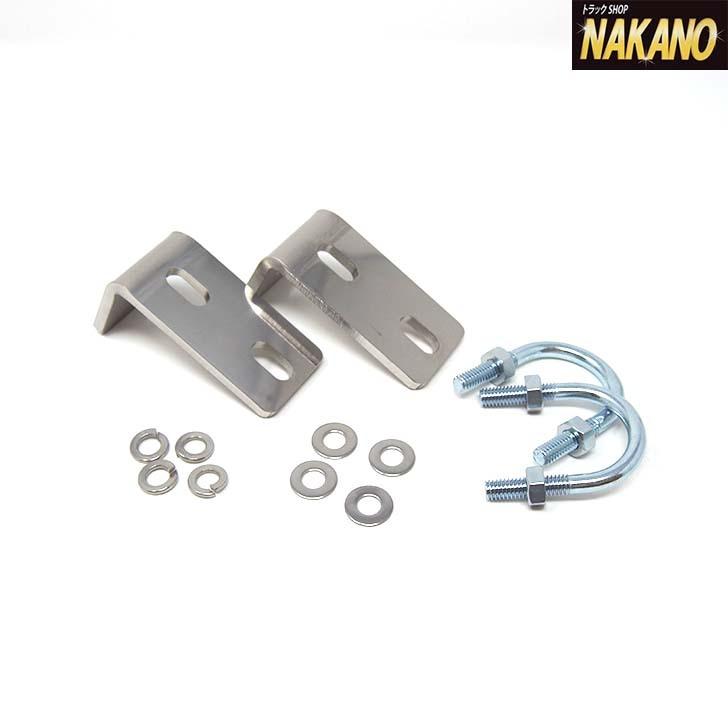 トラック用 丸パイプ アンテナステー 取付 L型金具 【2ヶセット