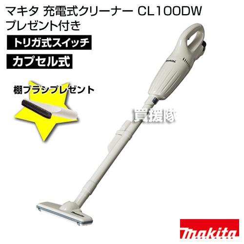 マキタ（makita） 純正 掃除機 コードレス 充電式クリーナー CL100DW