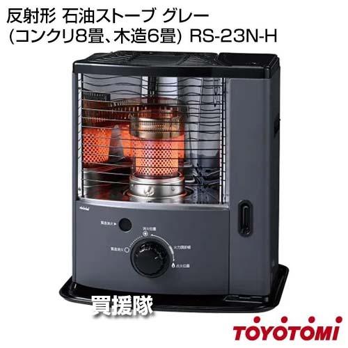 TOYOTOMI（トヨトミ） （ポイント5倍）トヨトミ 反射形 石油ストーブ