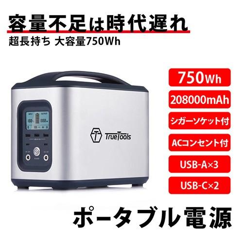 ポイント5倍）ポータブル電源 大容量 正弦波 208000mAh 750W TRTO