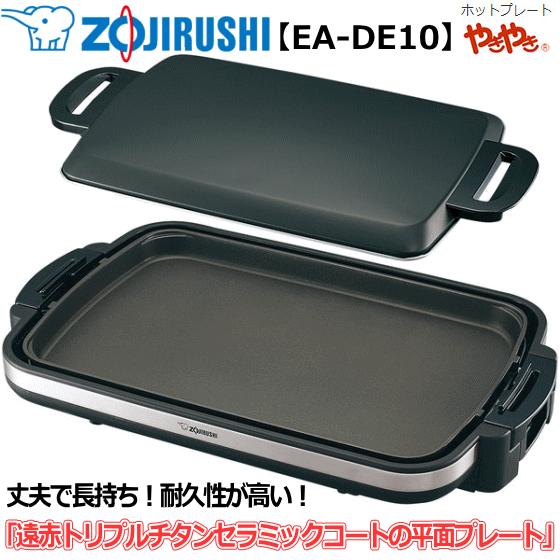 象印 ホットプレート EA-DD10 ワイド48cmZOJIRUSHI ホットプレート EA
