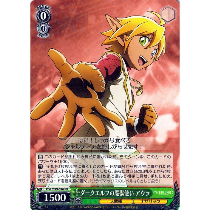 ダークエルフの魔獣使い アウラ sp 2枚セット ヴァイス オーバーロード