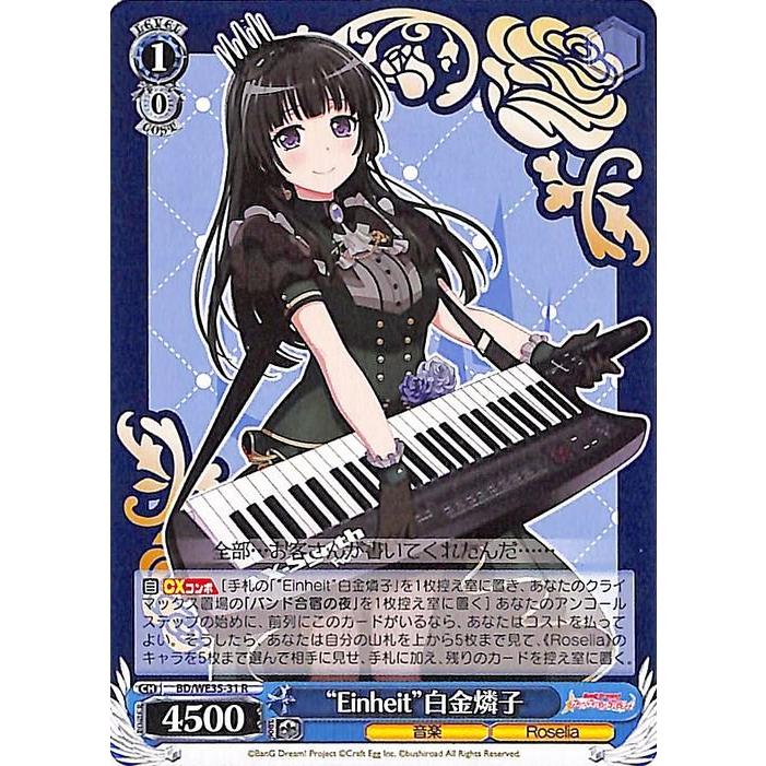 バンドリ 白金燐子 SSP 決意の叫び ヴァイスシュヴァルツ Roselia