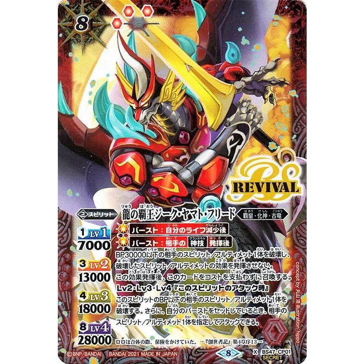 購入 龍神の覇王ジーク・ヤマト・フリード X 3枚 覇極来臨 バトスピ 覇