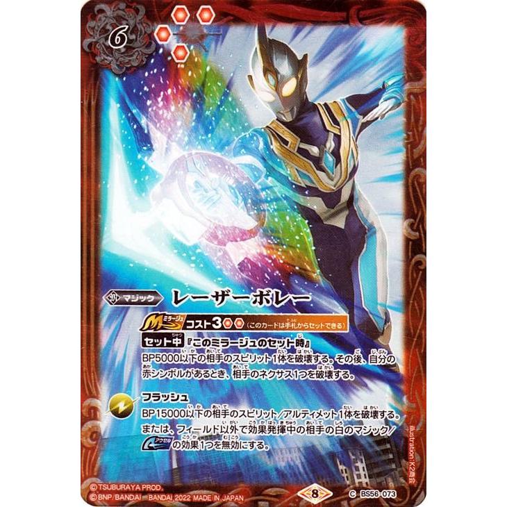 バトルスピリッツ レーザーボレー コモン ウルトラマン 〜受け継がれる