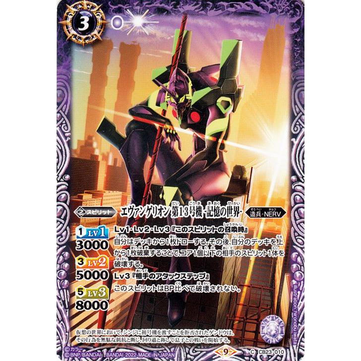 未開封カートン バトスピ CB23 エヴァンゲリオン シン実の贖罪 収録