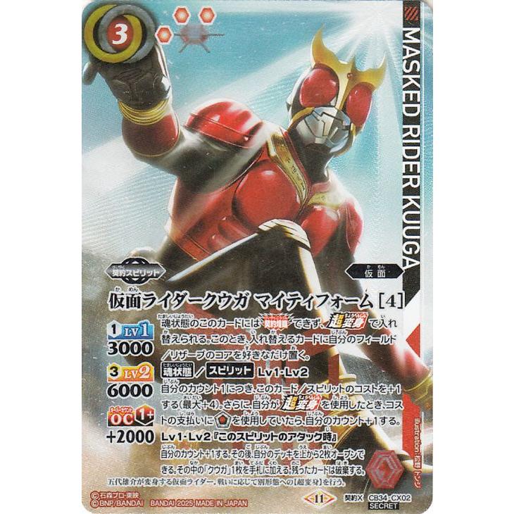 CB34 善悪の選択 仮面ライダー クウガ関連CX以下3コンセット ③ CB34