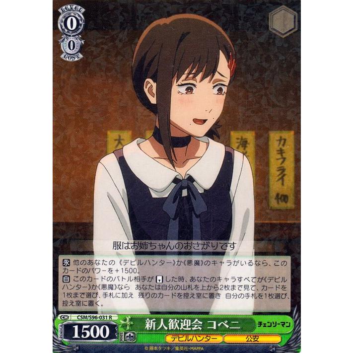 ヴァイスシュヴァルツ デビルハンター コベニ psa10 チェンソーマン