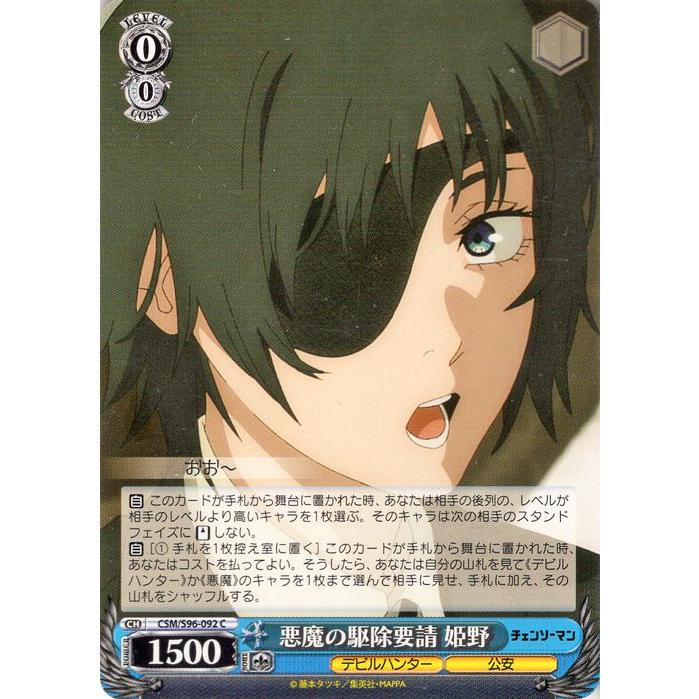 チェンソーマン ヴァイス 姫野 psa ヴァイスシュバルツ レゼ