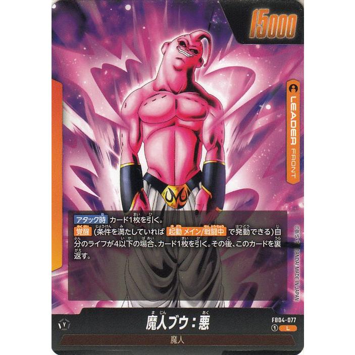 ドラゴンボール フュージョンワールド 魔人ブウ 悪 魔人ブウ 純粋