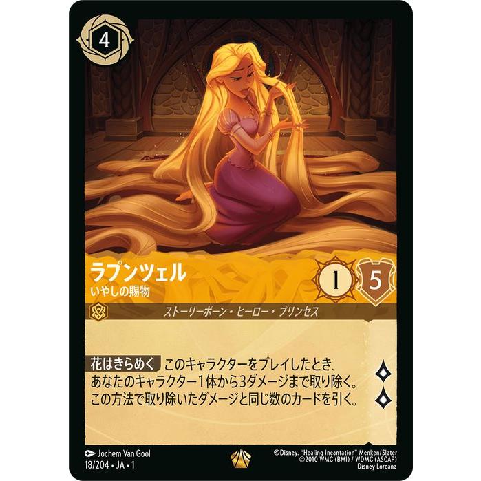 ディズニー ロルカナ レジェンダリー ラプンツェル 3点 いやしの賜物