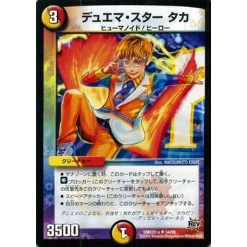 デュエル・マスターズ デュエマ・スター タカ/革命 超ブラック