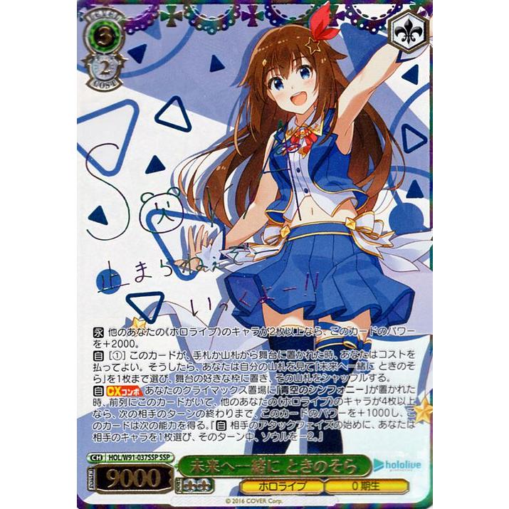 PSA10 未来へ一緒に ときのそら SSP ヴァイスシュヴァルツ PSA10 未来