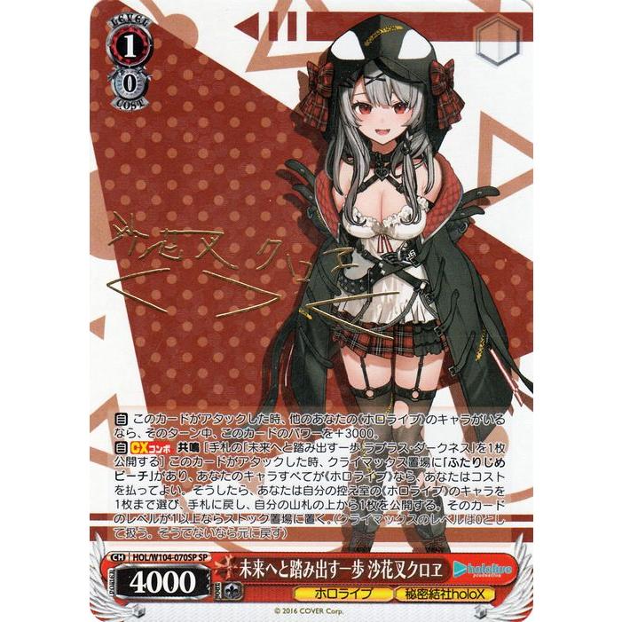 ヴァイスシュヴァルツ 未来へと踏み出す一歩 沙花叉クロヱ SP PSA10