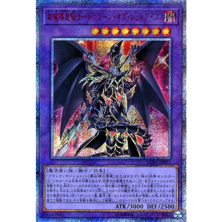 ARS鑑定10】遊戯王 超魔導竜騎士 ドラグーン・オブ・/レッドアイズ
