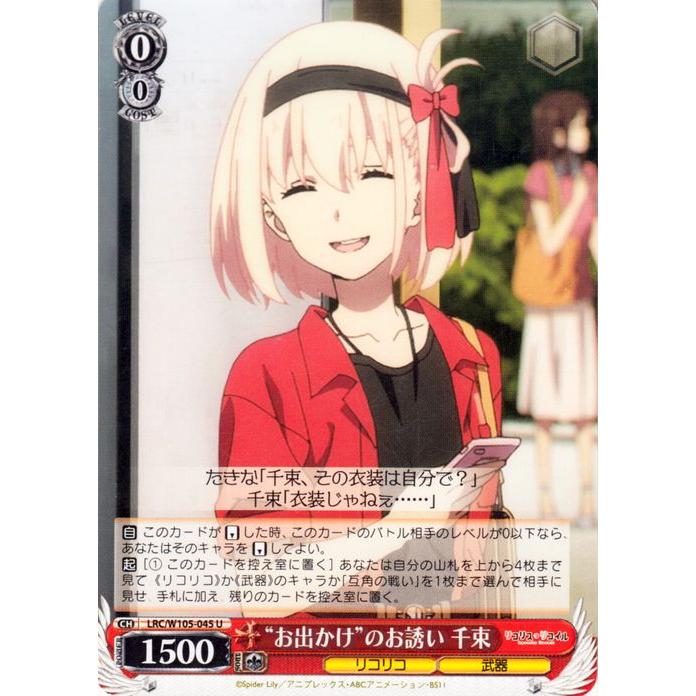 遊びに行こう 千束 sp 4枚 ヴァイスシュヴァルツ リコリコ