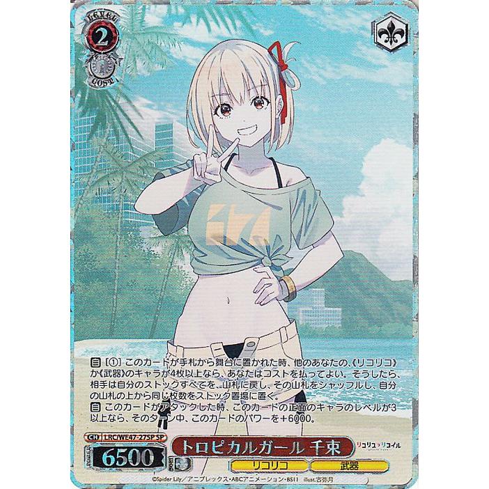 ヴァイスシュヴァルツリコリコリコリスリコイルこれからも続く日々千束ssp