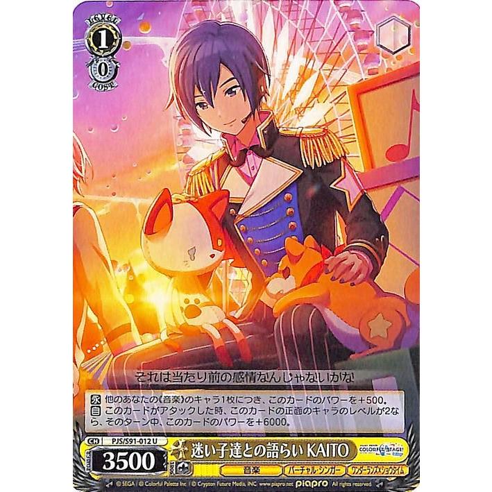 プロセカ ヴァイスシュヴァルツ 導きの手 KAITO SSR サイン プロセカ