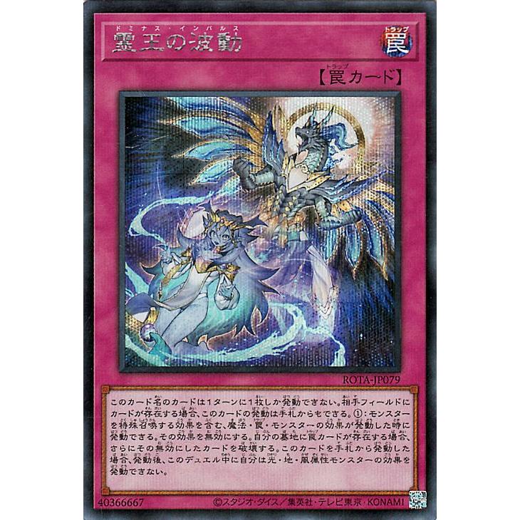 遊戯王 霊王の波動 ドミナス・インパルス アジアシークレット 3枚