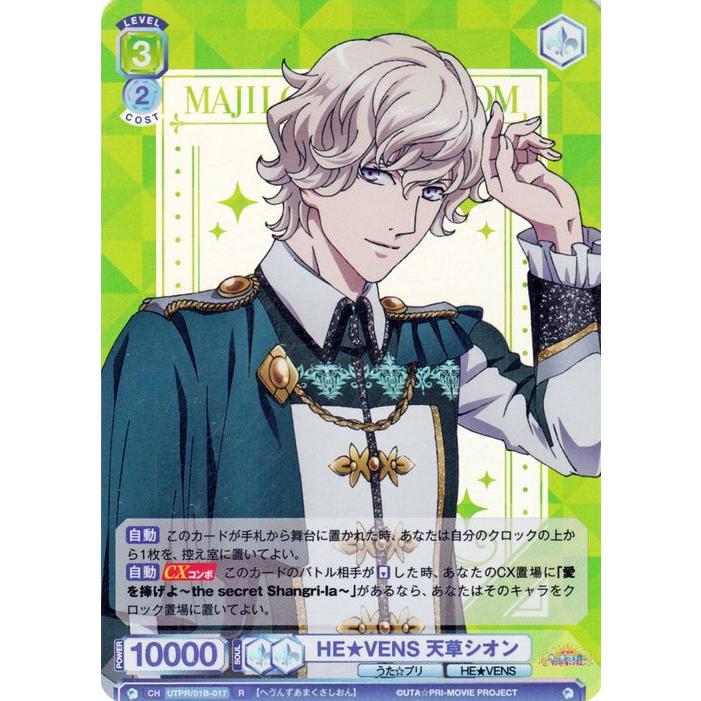 うたプリ HE☆VENS アンセム 缶バッジ 天草シオン ③ うたの☆プリンス