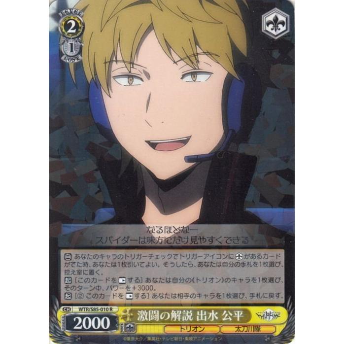 ヴァイスシュヴァルツ ワールドトリガー 激闘の解説 出水 公平 R WTR