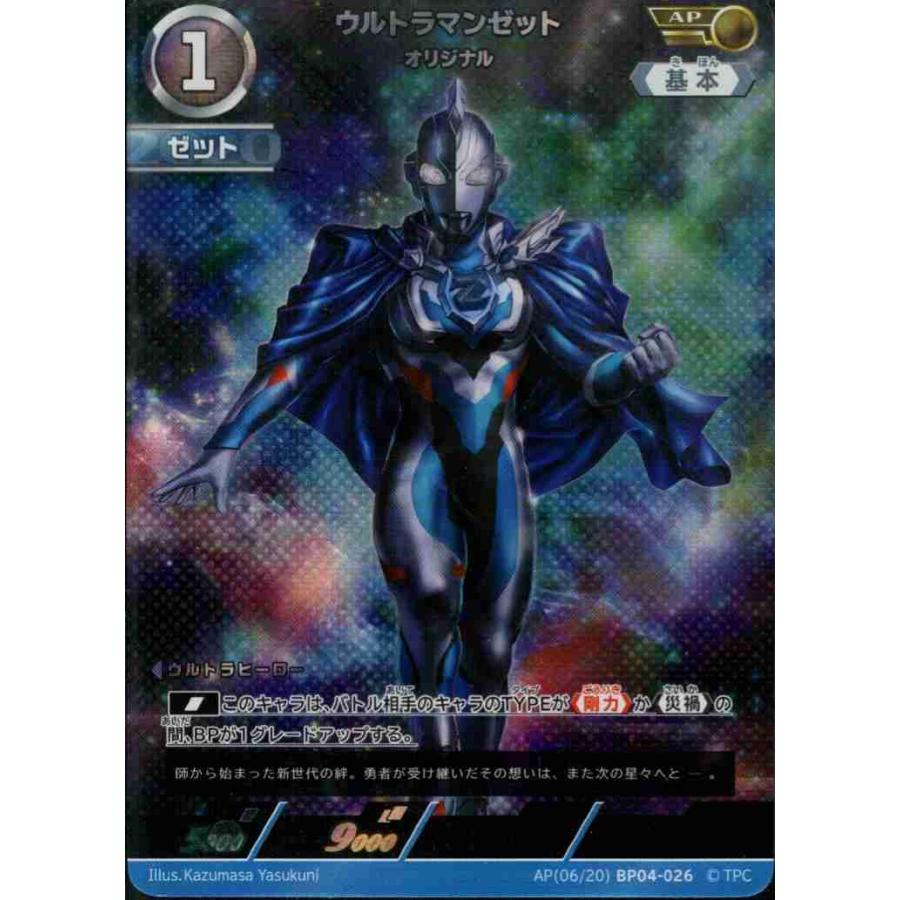 ウルトラマンゼット オリジナル AP AP(06/20)BP04-026 ウルトラマン