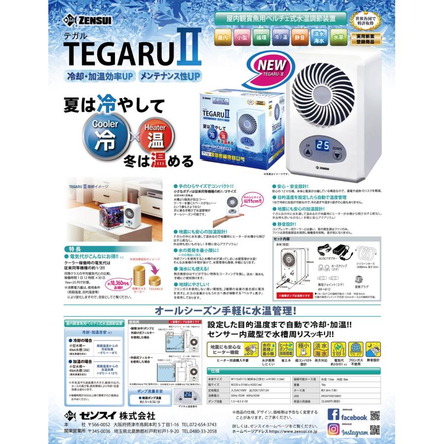 保温・保冷器具 TEGARU II 取寄】ゼンスイ TEGARU II（テガル2