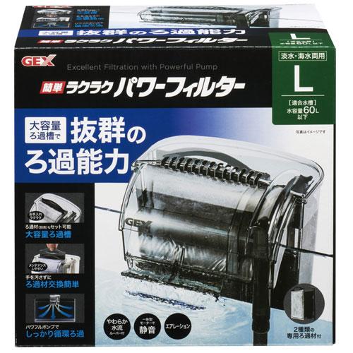 GEX（ジェックス） 簡単ラクラクパワーフィルター L 幅40〜60cm(水