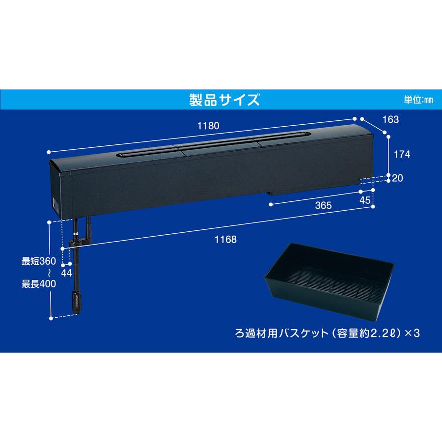 コトブキ工芸 コトブキ スーパーターボ Z＋1200 120cm水槽用