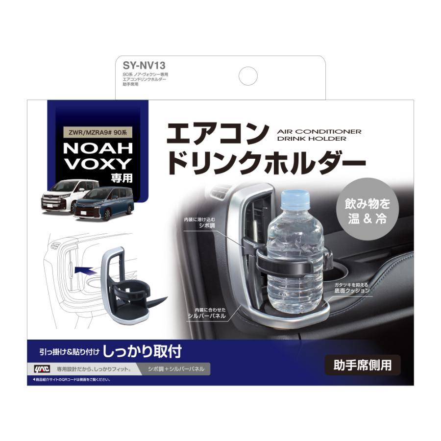 槌屋ヤック SY-NV13 90系 ノア・ヴォクシー（ZWR/MZRA9＃）専用