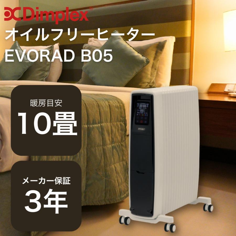 Dimplex（ディンプレックス） オイルフリーヒーター EVORAD B05