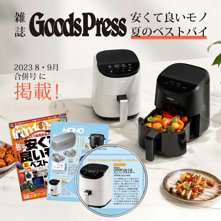 COSORI（コソリ） ノンフライヤー 2L 1-2人に適用 ひとり暮らし オイル