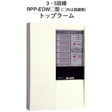P型2級受信機5回線 ホーチキ RPP-EDW05 : 非常食・防災用品専門SHOP