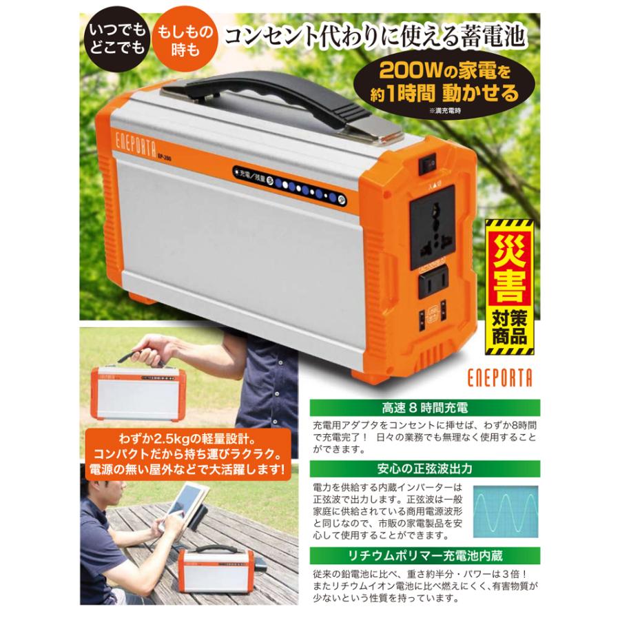 ポータブル電源 エネポルタ EP-200 200Wh コンパクト蓄電池 : 通販天国