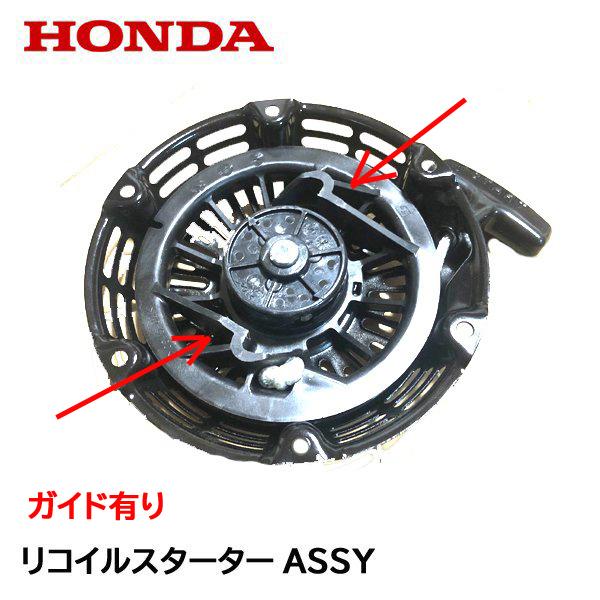 ホンダ（HONDA） 発電機用 リコイルスターターASSY EB2300H EBR2300CX