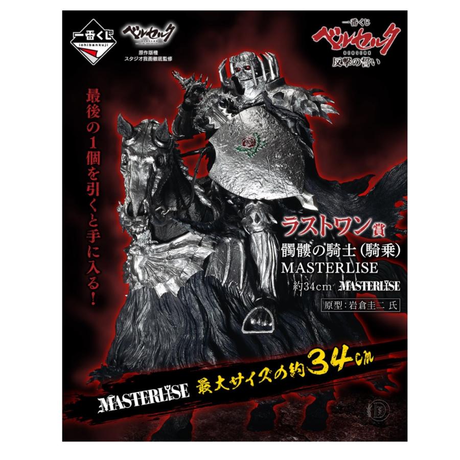 ベルセルク 一番くじ A賞 ベルセルク 一番くじ A賞 B賞 C賞