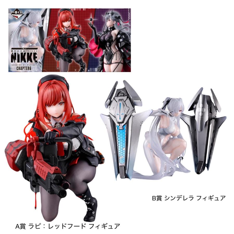 一番くじ NIKKE ニケ シンデレラ フィギュア 下位賞おまけ付き