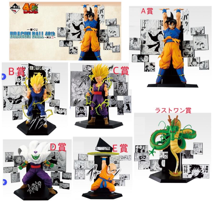 ドラゴンボール一番くじ アッセンブルコレクション 一番くじ