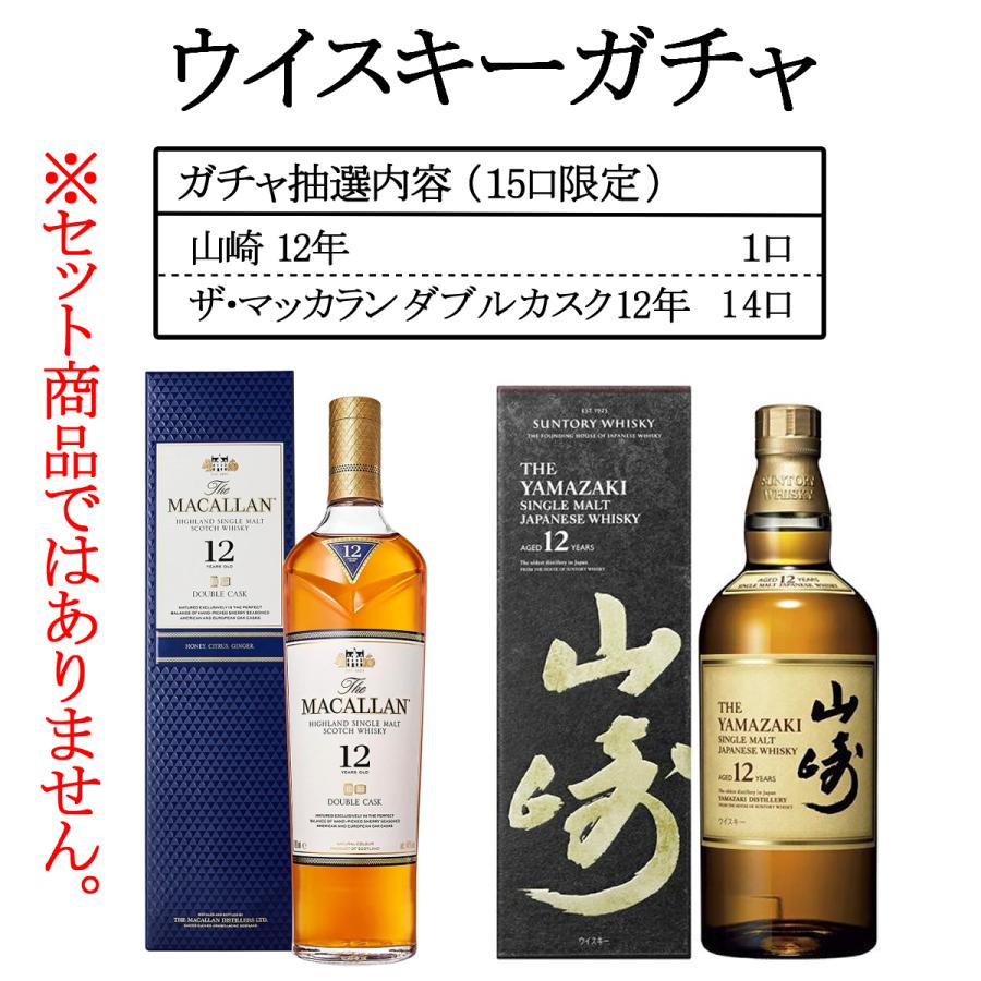 サントリー シングルモルトウイスキー 山崎 ウイスキーガチャ 山崎12年