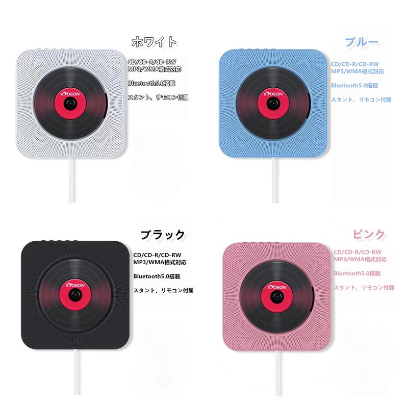 卓上CDプレーヤー 置き 壁掛け式 ポータブルCDプレーヤー Bluetooth5.0